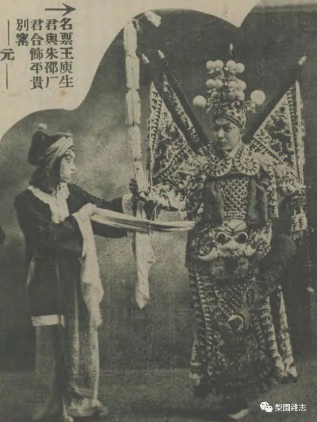 王庾生,朱邵厂之《平贵别窑》共他如奚啸伯,杨宝森,关正明,吴素秋