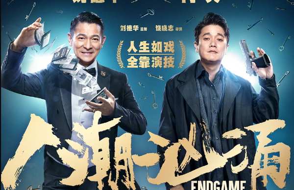 刘德华和肖央互扇耳光,这样的《人潮汹涌》,值得更高