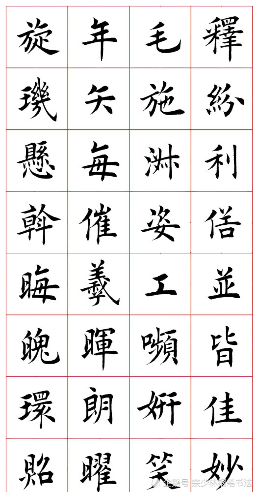 欧楷书法名家田蕴章:毛笔书法《千字文》笔法精妙,之