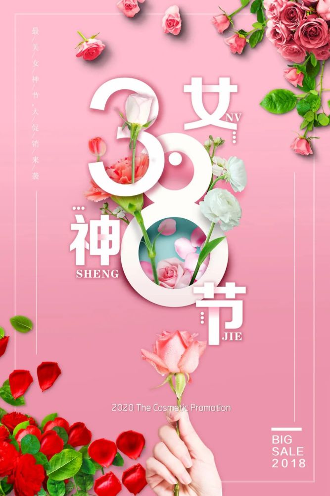 模板38妇女节创意海报大合集952期