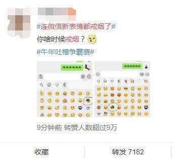 连微信表情都"戒烟"了,你呢?