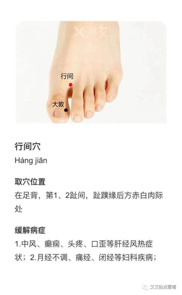 行间:火穴,肝属木,木生火,艾灸此穴可以泻肝火