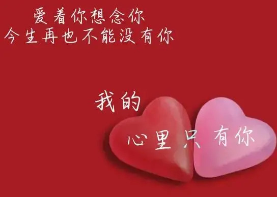 你住在我心里,余生,爱的世界只有你一人,别人再好我也