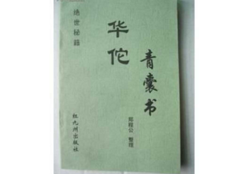 华佗毕生心血 却毁于狱卒之手|三国|青囊书|曹操|吴押狱|宝刀|华佗