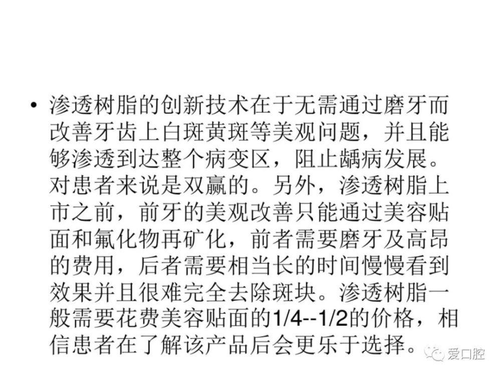 了解渗透树脂