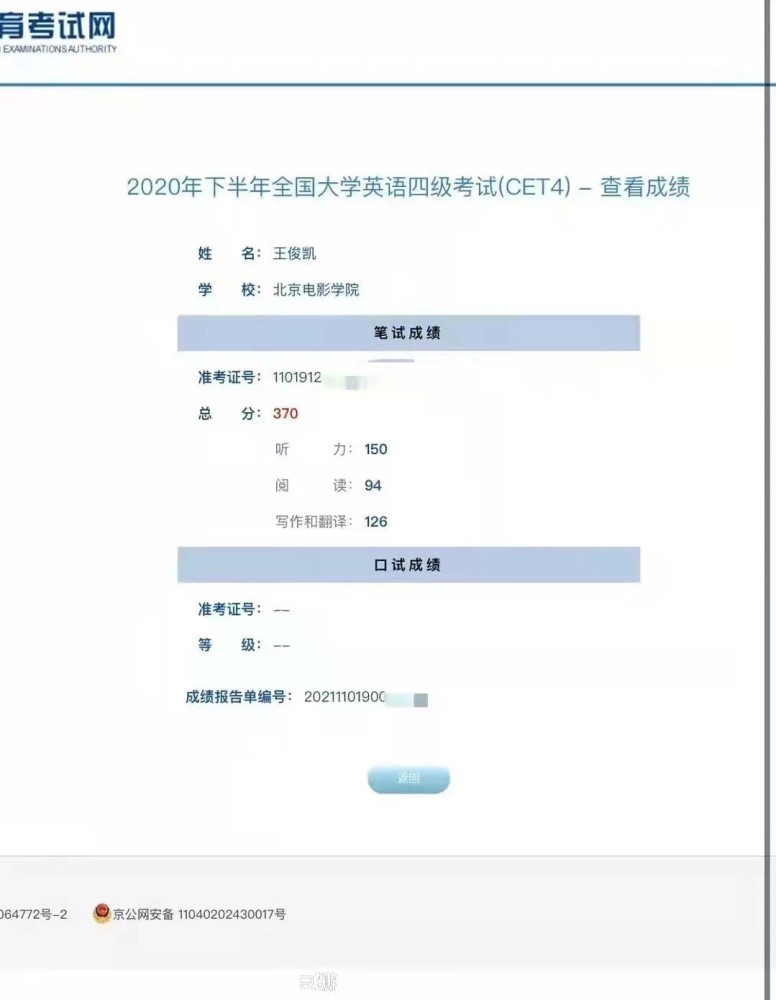 疑是前tfboys队长王俊凯四级成绩单被曝光