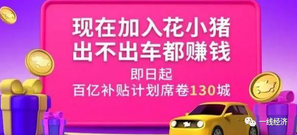 交通部点名花小猪:网约车平台中合规率最低,仅为16.1%