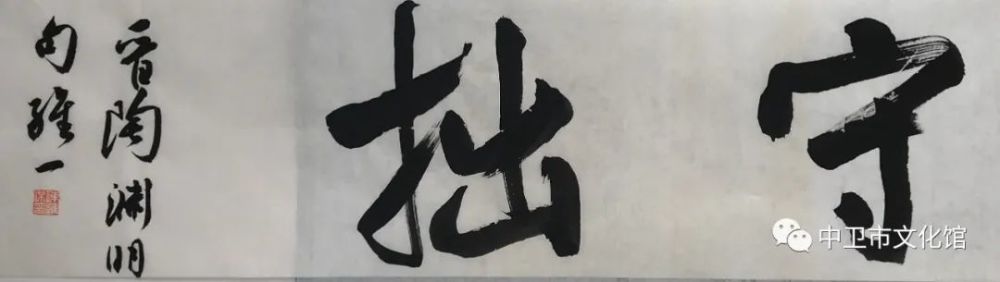 中卫书法家陈维杰书法欣赏
