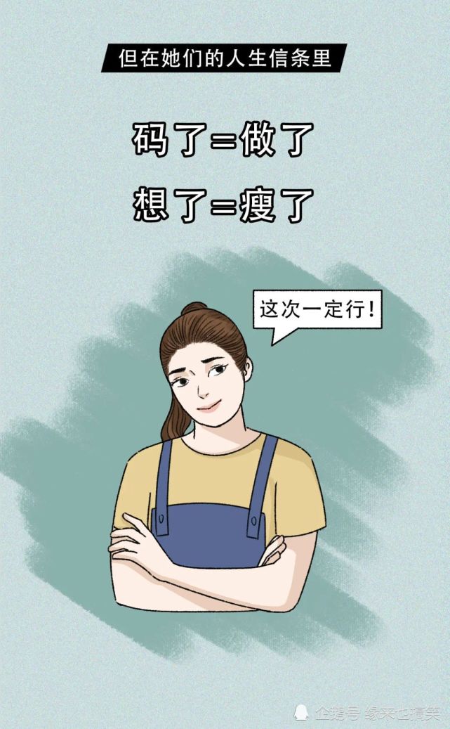 搞笑漫画:中国女子减肥图鉴,太真实了.