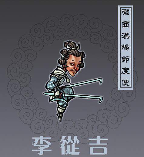 李从吉