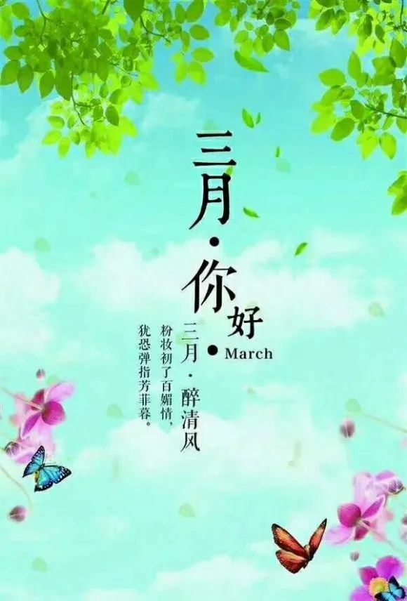 三月你好的心情说说 阳春三月励志句子文案