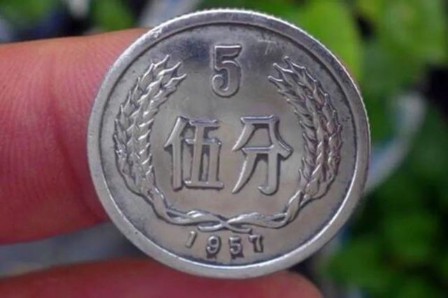 1957年5分硬币,一枚或翻58000倍,找到一枚就知足