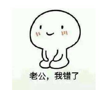 给老公道歉的暖心句子