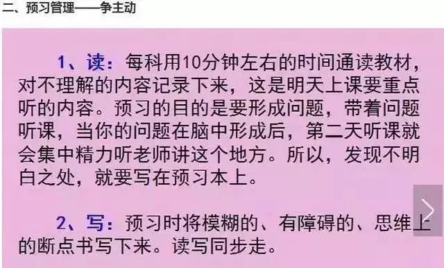 今天,我们把衡水中学最牛班主任李老师教给她学生们的学习方法提供给