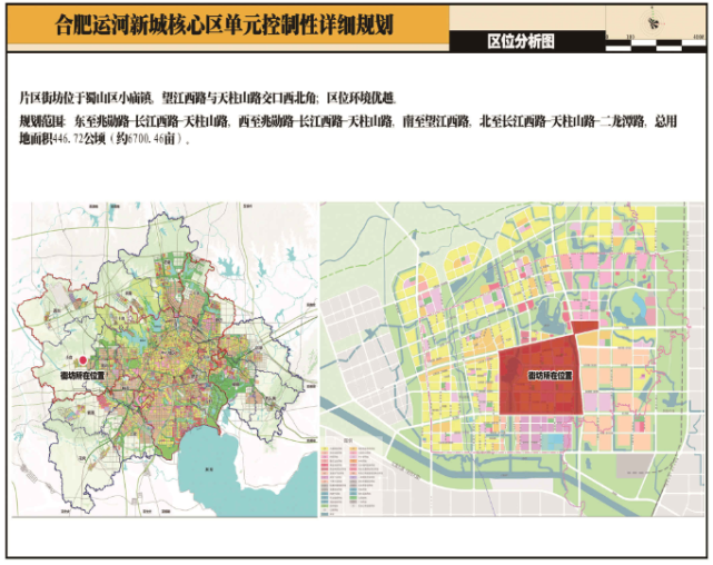 图源:合肥市人民政府发布从单元设施规划控制一览表可以看到,这里规划