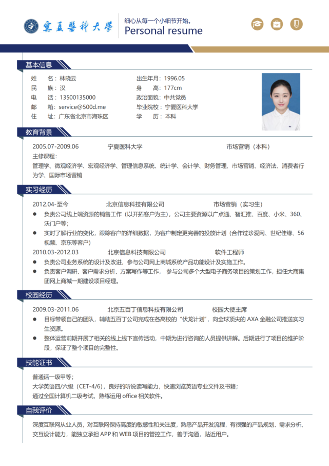 "宁夏医科大学"专属简历模板,宁医大同学的专属礼包来