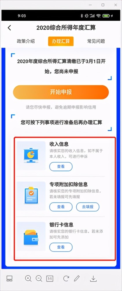2021个税年度汇算清缴开始了!