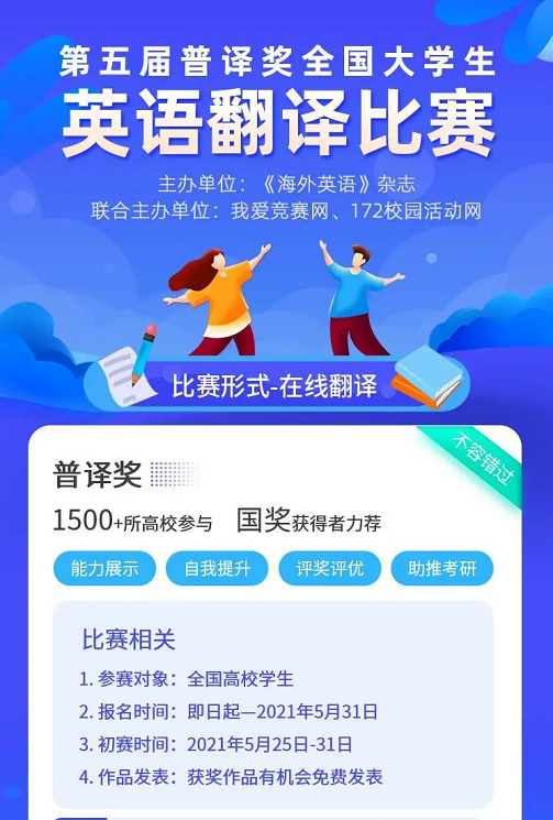 2021年第五届普译奖全国大学生翻译比赛加分必备高含金量