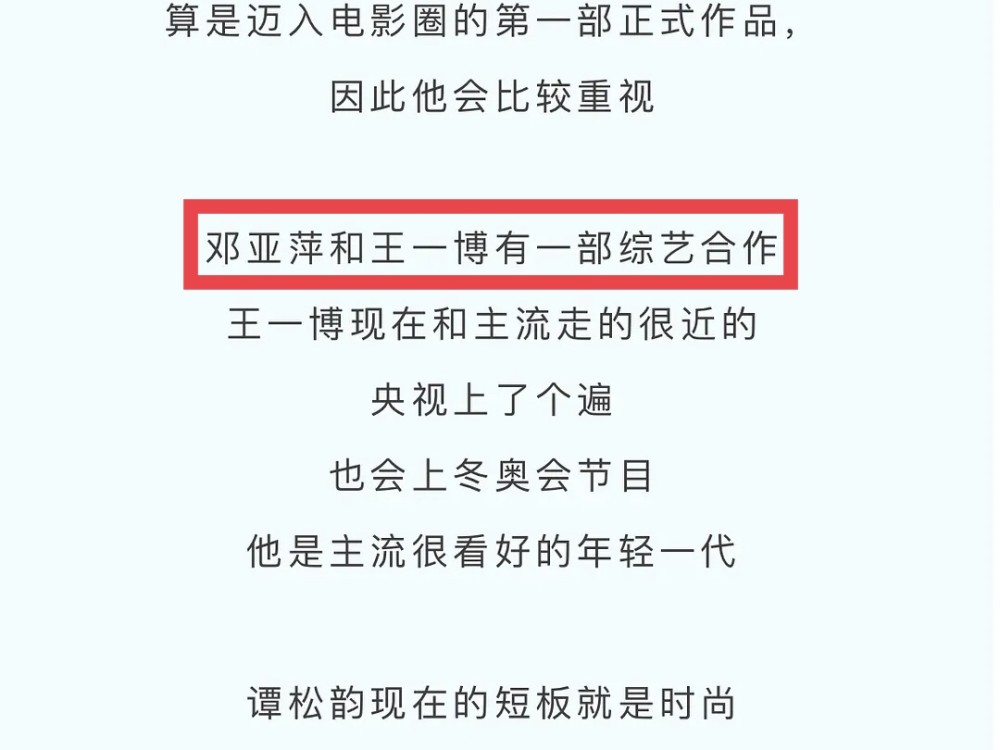 王一博邓亚萍合作综艺!曝主流对其宠爱有加,与世界冠军梦幻联动