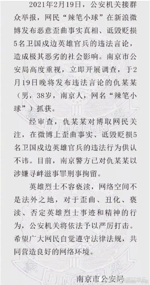 网络不是法外之地贬低嘲讽卫国戍边的英雄烈士辣笔小球被批捕入刑