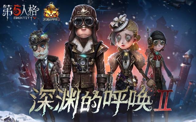 第五人格玩家发现了周年庆紫皮规律,隐藏在深渊海报中?