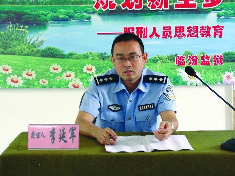 李延军山西省临汾监狱三监区教导员5刘晓春,法学博士,深圳国际仲裁院