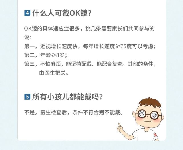 人民日报刊发:家长注意!验配ok镜的干货都在这了