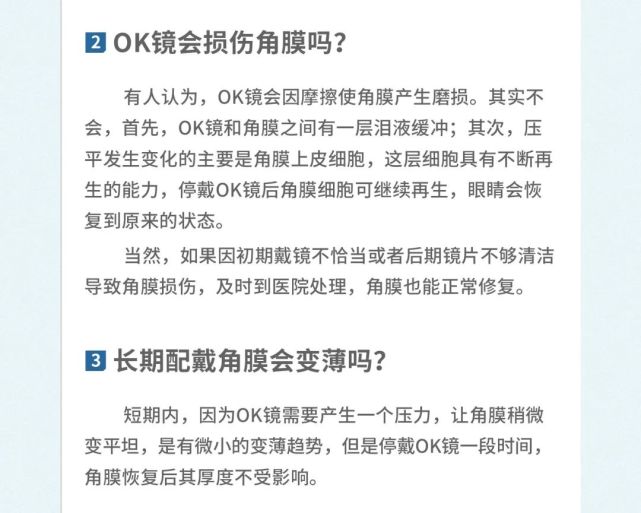 人民日报刊发:家长注意!验配ok镜的干货都在这了