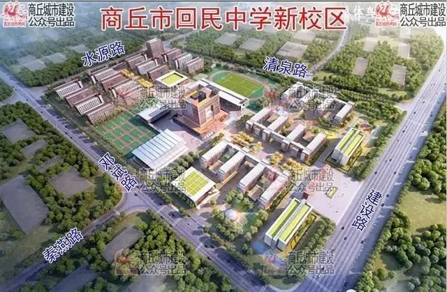 商丘市回民中学新校区项目为省,市重点建设项目,今年项目再传好消息