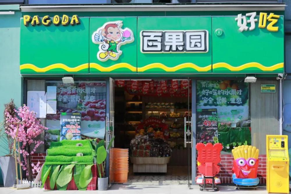 你小区里的那家水果店,一年卖了120亿