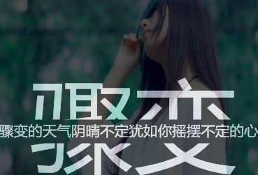 令人伤感的那些有点非主流的说说 你习惯了灯红