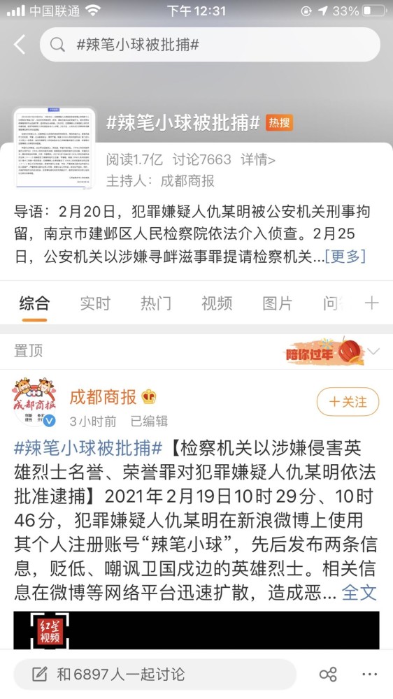 侮辱,诽谤英烈正式入刑,"网民"辣笔小球"可能成新罪名