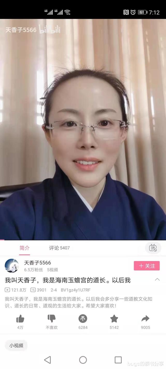 玉蟾宫女道长b站拍视频吸粉8万粉丝玩笑要跟up主学修仙