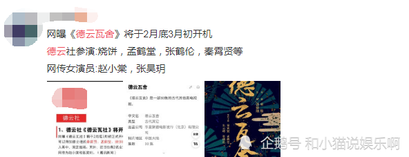 《德云瓦舍》即将来袭,两位备选女主颜值引热议,谁能有幸成为德云第一