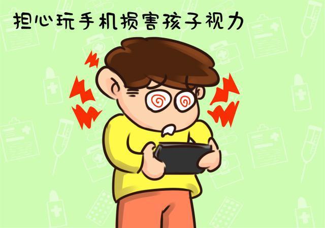 若是再因为玩手机而导致近视,过早戴上眼镜实属可惜