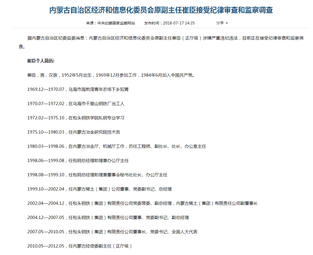 内蒙古自治区纪委监委发布消息称,自治区经济和信息化委员会原副主任