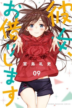 漫画|tv动画|租借女友|周刊少年magazine|动画