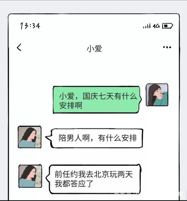 渣女等级对照表,看看你是几级?