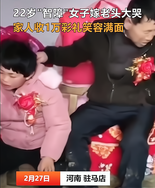 河南22岁智障女孩嫁给大爷婚礼上崩溃大哭母亲一旁却笑得开心