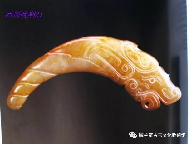 商周玉器龙纹演变过程