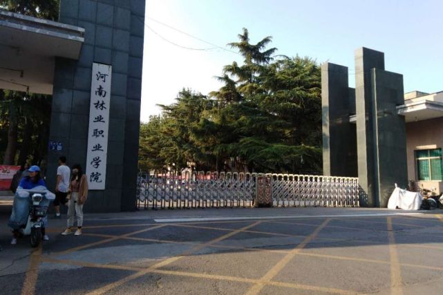 河南林业职业学院(河南生态工程学院)将在伊滨区建设新校区!