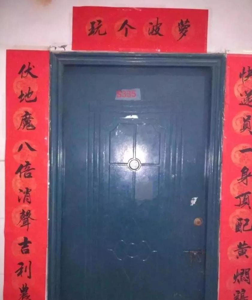 "你见过什么奇葩的对联"邻居家的让我笑出了猪叫,哈哈哈哈