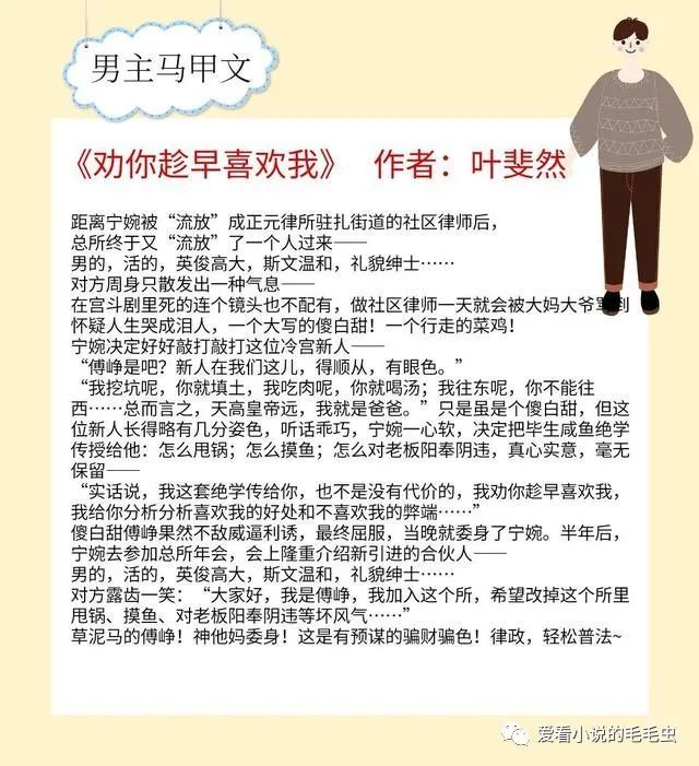 5本爆笑男主马甲文,男主戏精沙雕爱演戏,女主随时配合他飙戏