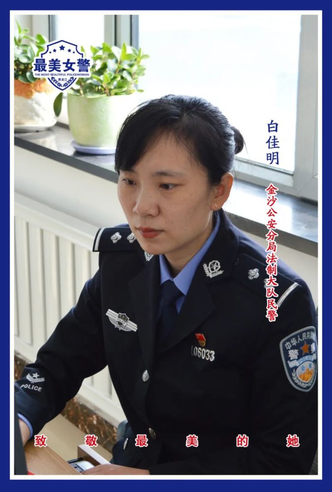 致敬最美女警铁骨柔肠亦红颜英姿飒爽半边天记七台河市公安局金沙分局