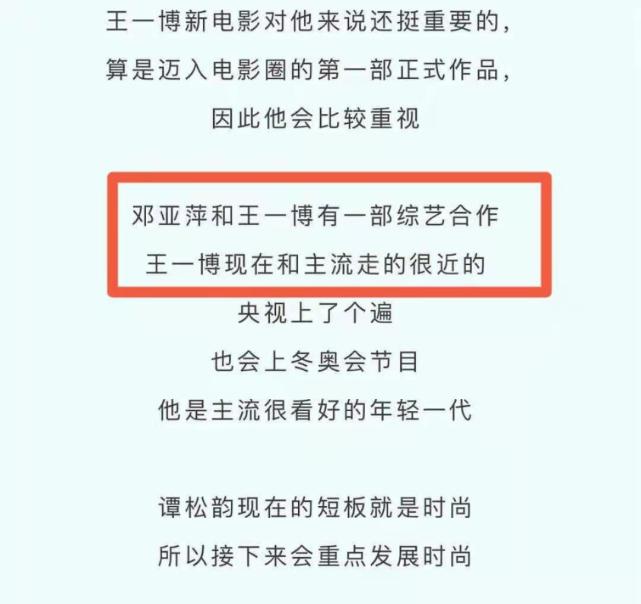 王一博邓亚萍综艺合作!曝主流培养青年演员代表,冬奥会节目已定