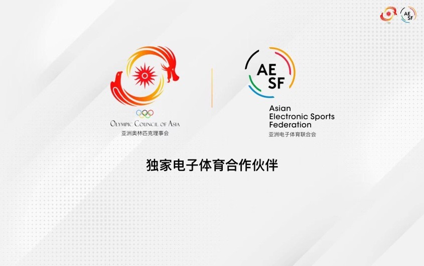 亚奥理事会和亚洲电子体育联合会共同推出2022亚运会电子体育预选赛“亚运征途”