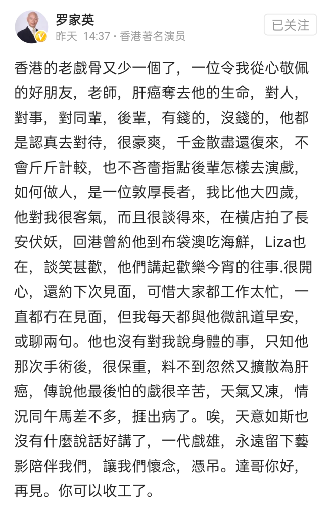 吴孟达与周星驰合作多年未闹过金钱纠纷罗家英的悼文给出了答案