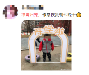 今日神兽归笼富顺家长的朋友圈里太多板眼儿