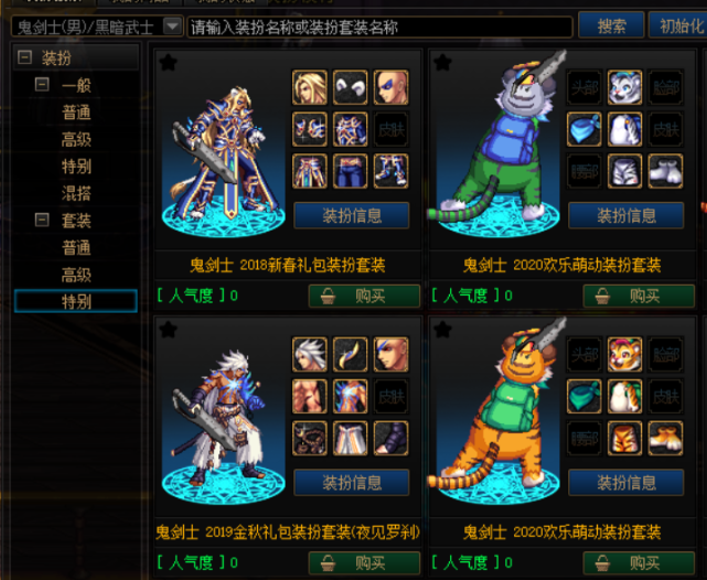2020年耕耘装扮套装,dnf2020年新春装扮套装 这一类别里面全部都是2009年到2020年中的一些特别礼包中的时装,都是