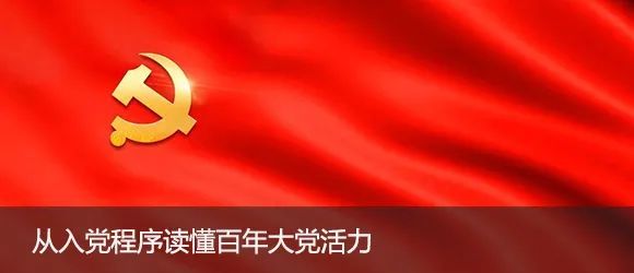 党章中党员权利发展历程